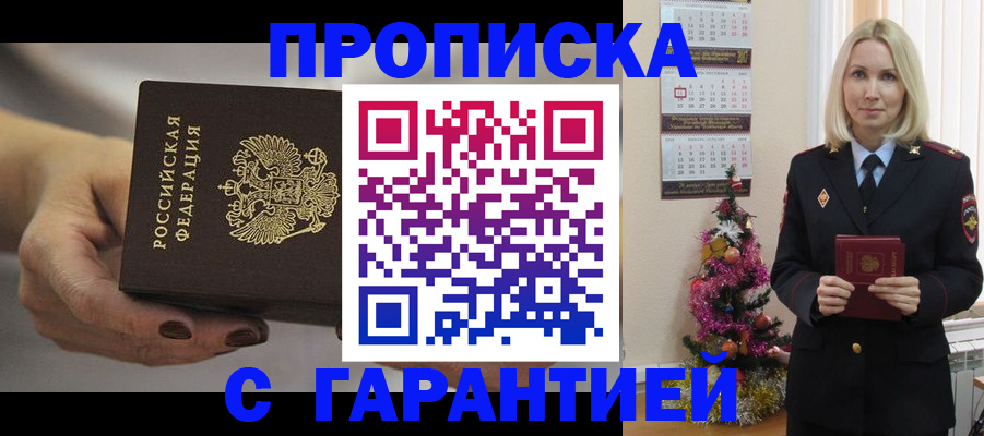 прописка для работы в Тюмени