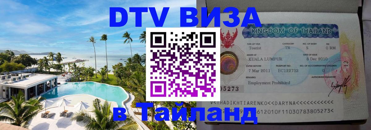 Оформление DTV визы под ключ: стоимость и тарифы, только загранпаспорт - Тюмень  04.10.2025 